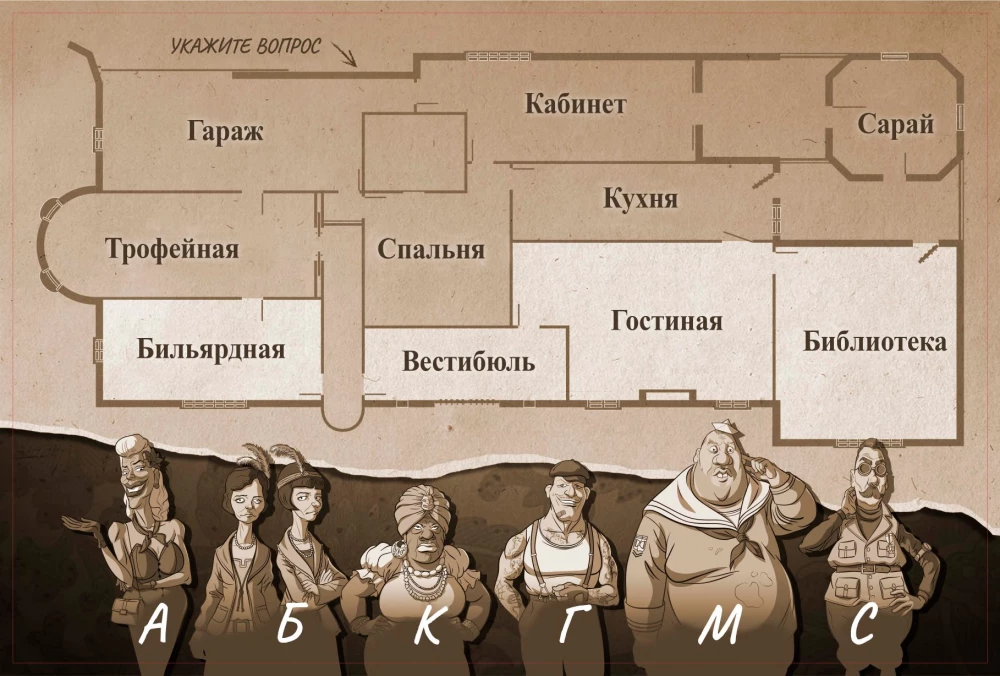 Настольная игра - Опасные гости. Кто убил мистера Уолтона?
